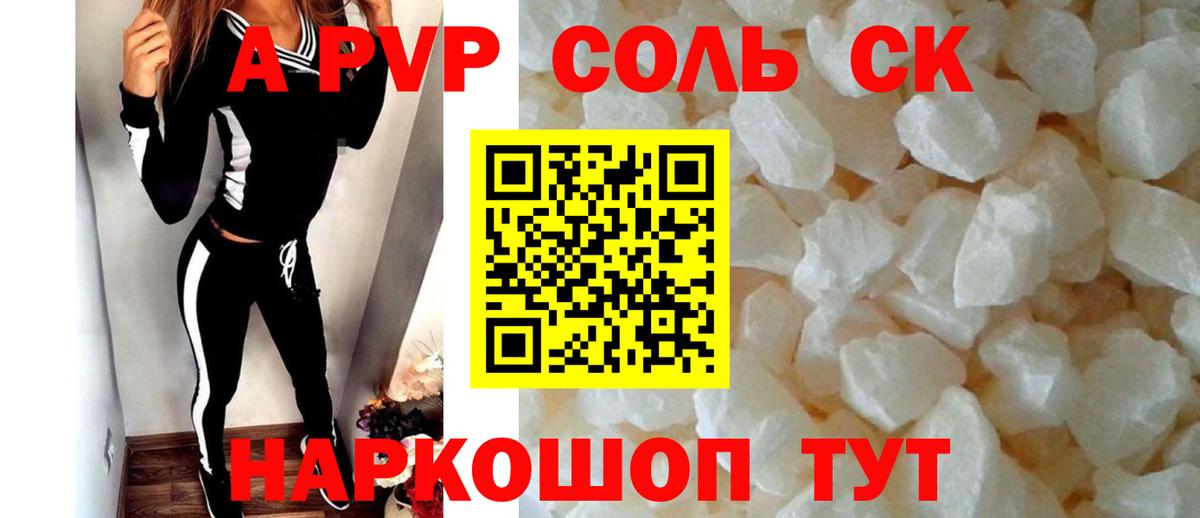 A-PVP Crystall Воркута