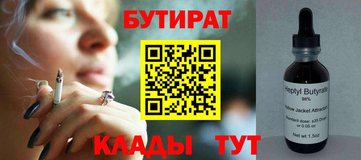 БУТИРАТ жидкий экстази  Вход с VPN  Воркута 