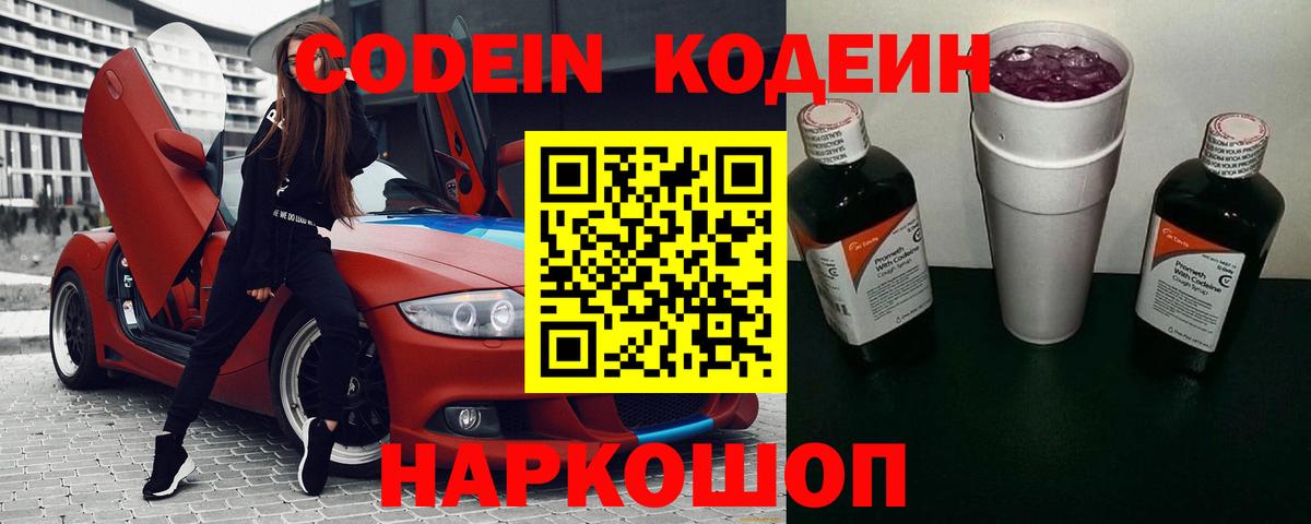 Кодеин Purple Drank  Вход с VPN  Воркута 
