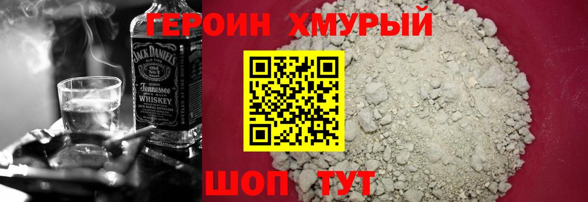 ГЕРОИН Heroin Воркута